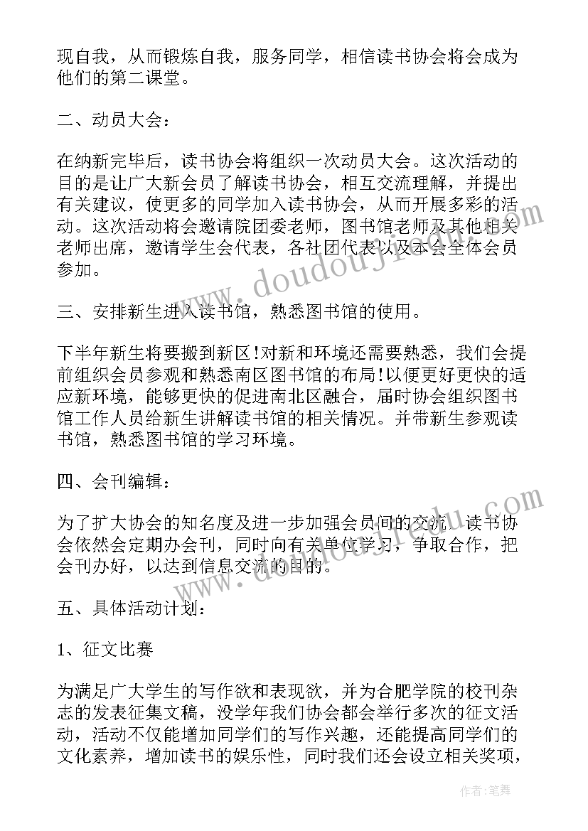 戏剧家协会工作计划 协会工作计划(大全6篇)