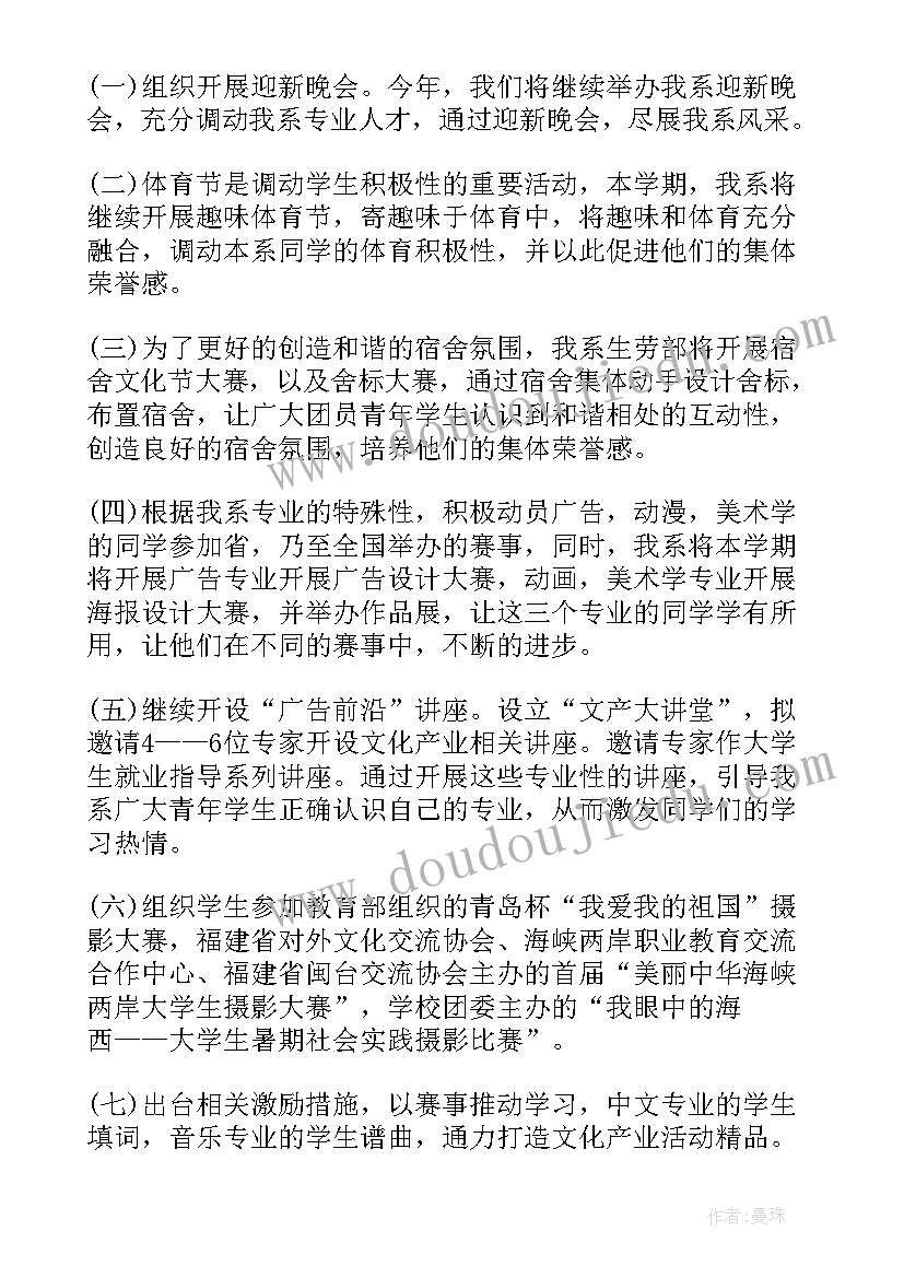 2023年团委工作计划规范(精选8篇)