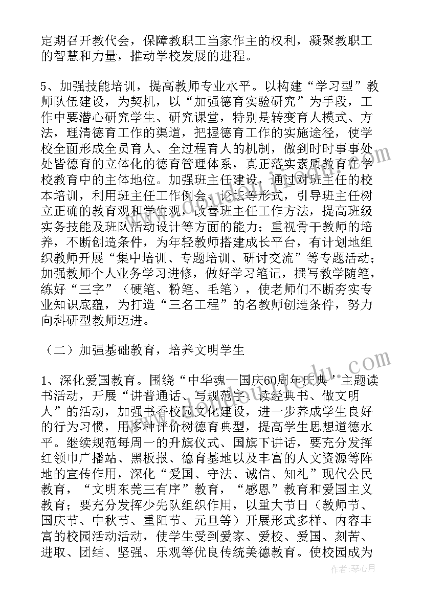 2023年德育计划题目 德育工作计划(大全5篇)