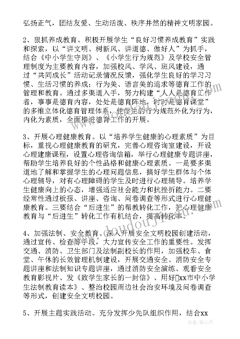 2023年德育计划题目 德育工作计划(大全5篇)