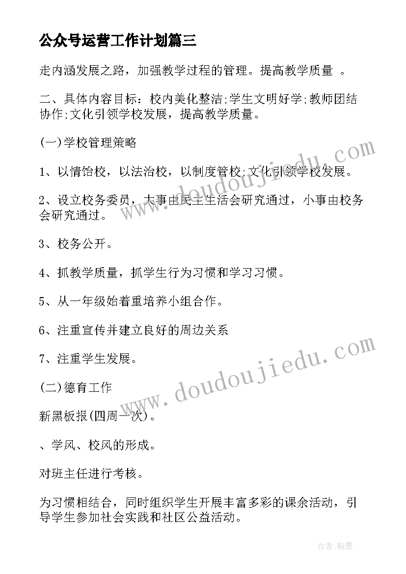 公众号运营工作计划(优质5篇)