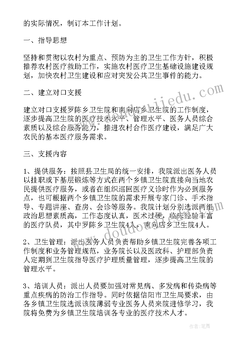 对口帮扶单位汇报 骨科对口帮扶工作计划(优秀10篇)