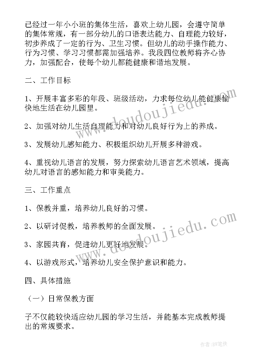 2023年年段长工作新思路 小班年段工作计划(通用8篇)