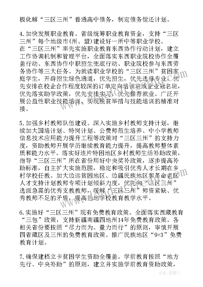 脱贫攻坚工作计划方案 脱贫攻坚工作计划(汇总8篇)