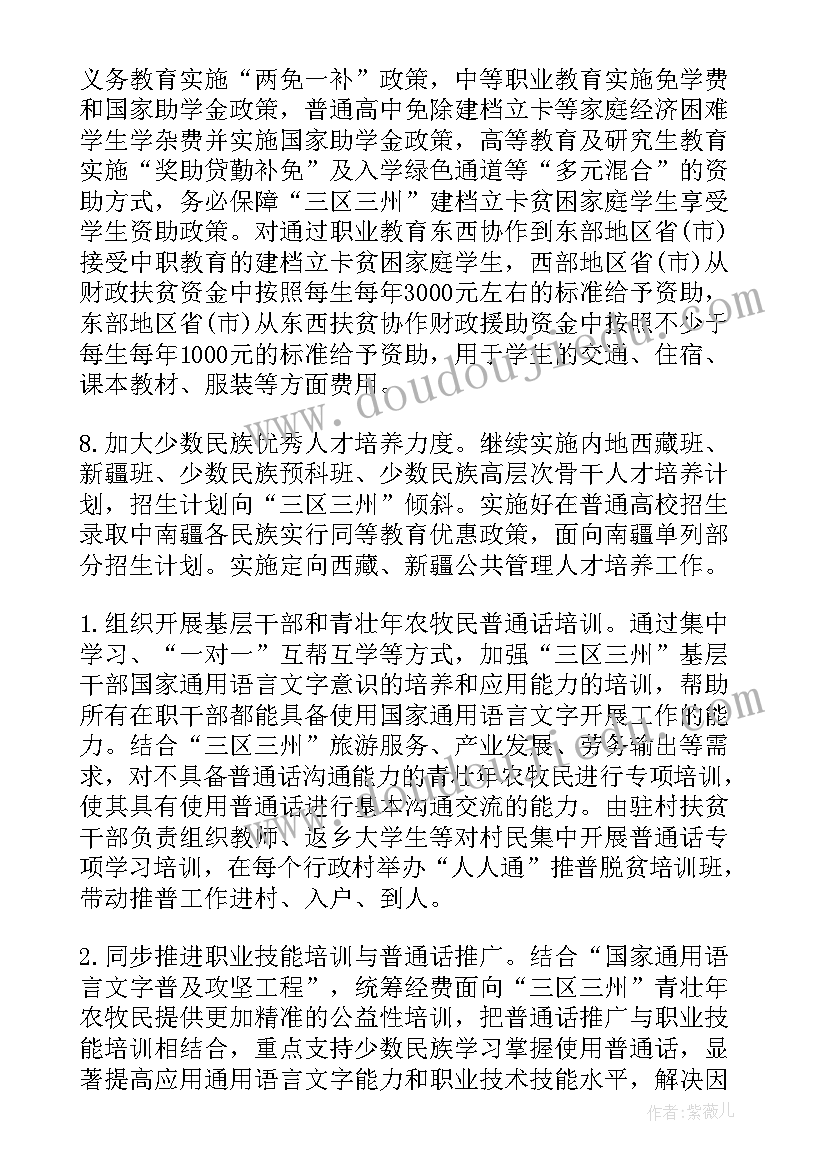 脱贫攻坚工作计划方案 脱贫攻坚工作计划(汇总8篇)