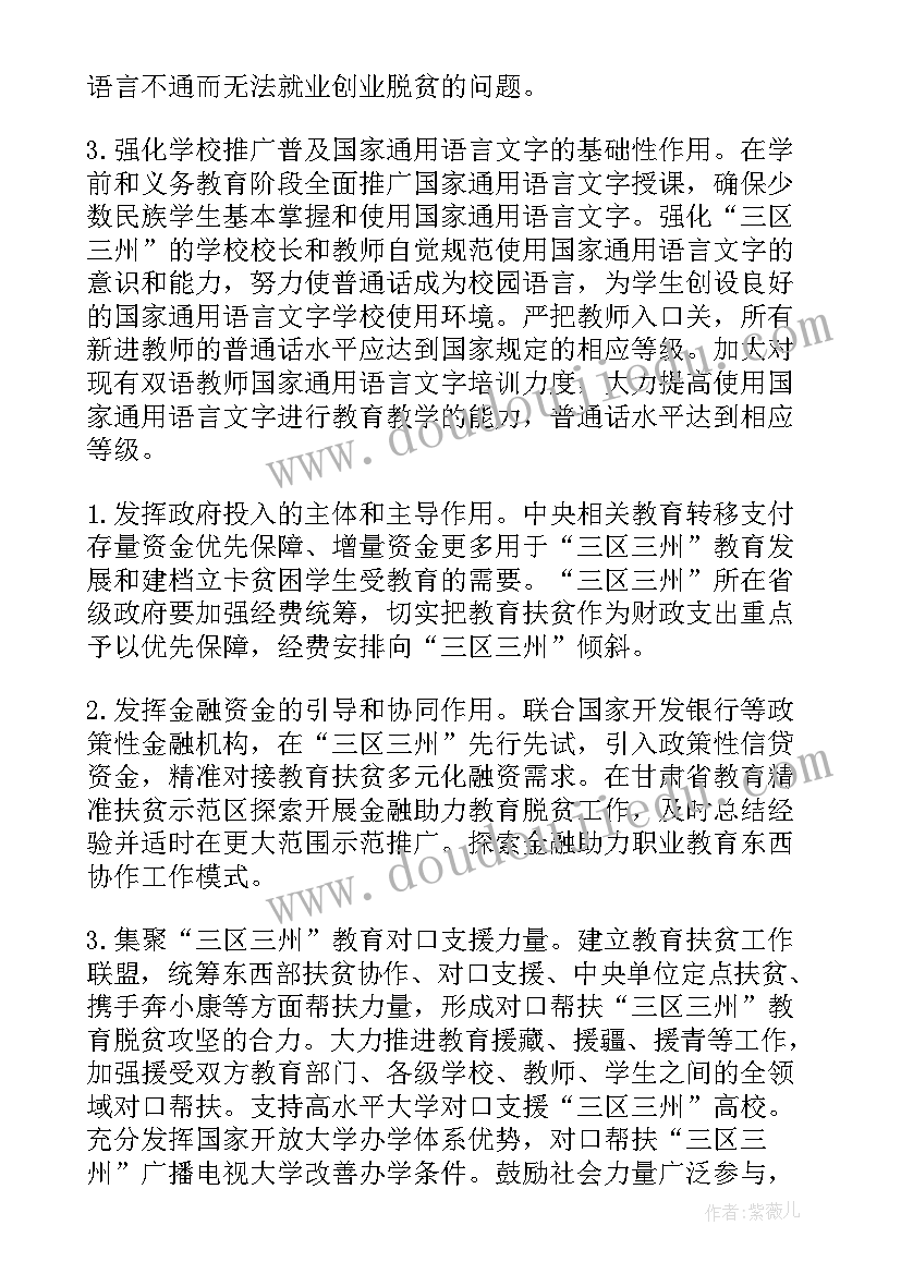 脱贫攻坚工作计划方案 脱贫攻坚工作计划(汇总8篇)