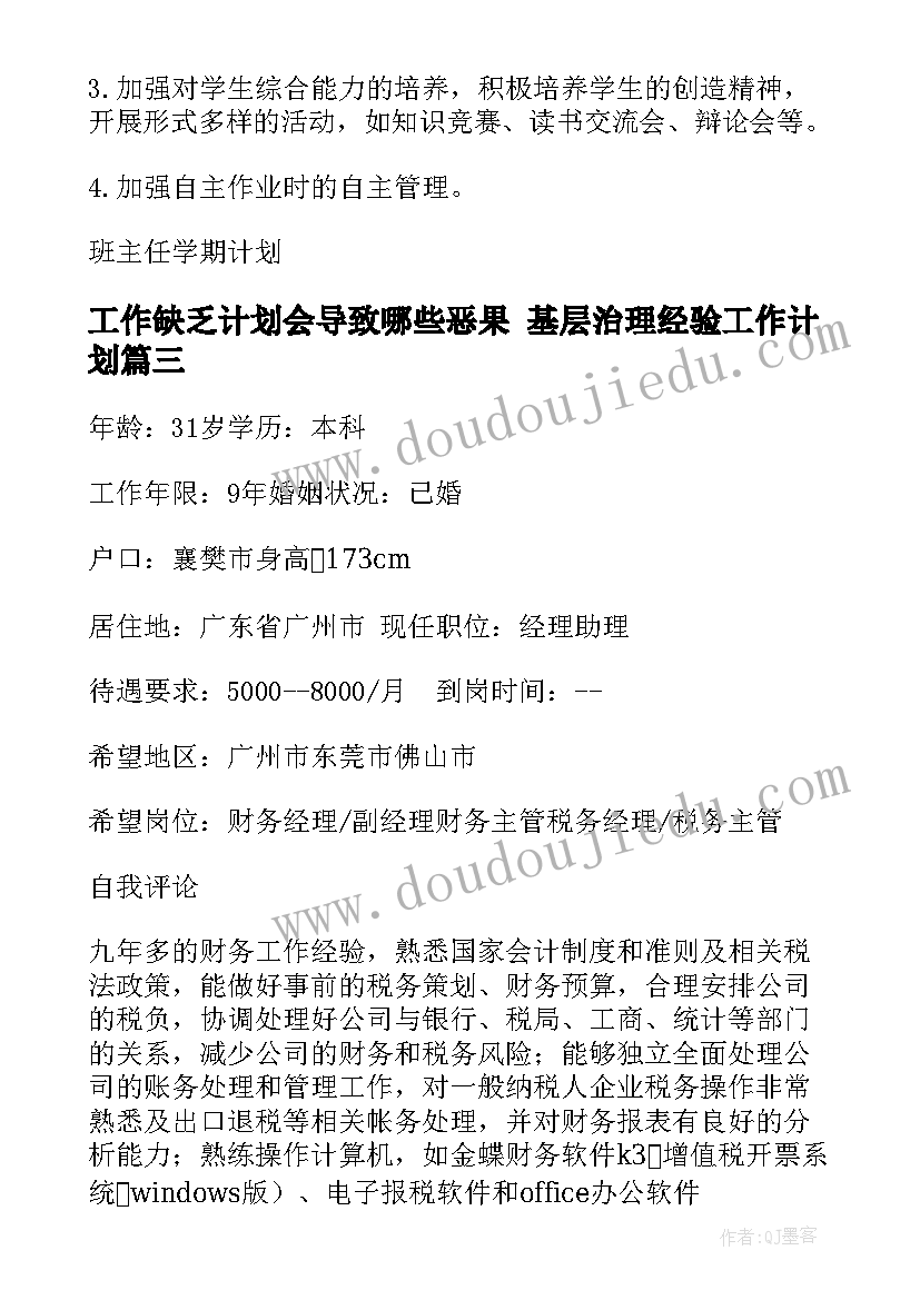 最新工作缺乏计划会导致哪些恶果 基层治理经验工作计划(优秀5篇)