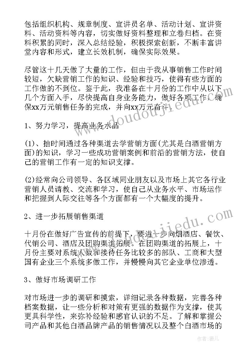 学校业务专干工作计划和目标(实用5篇)