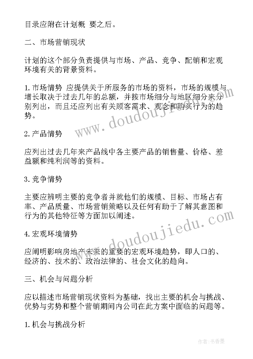 房屋安全工作总结计划(优质7篇)