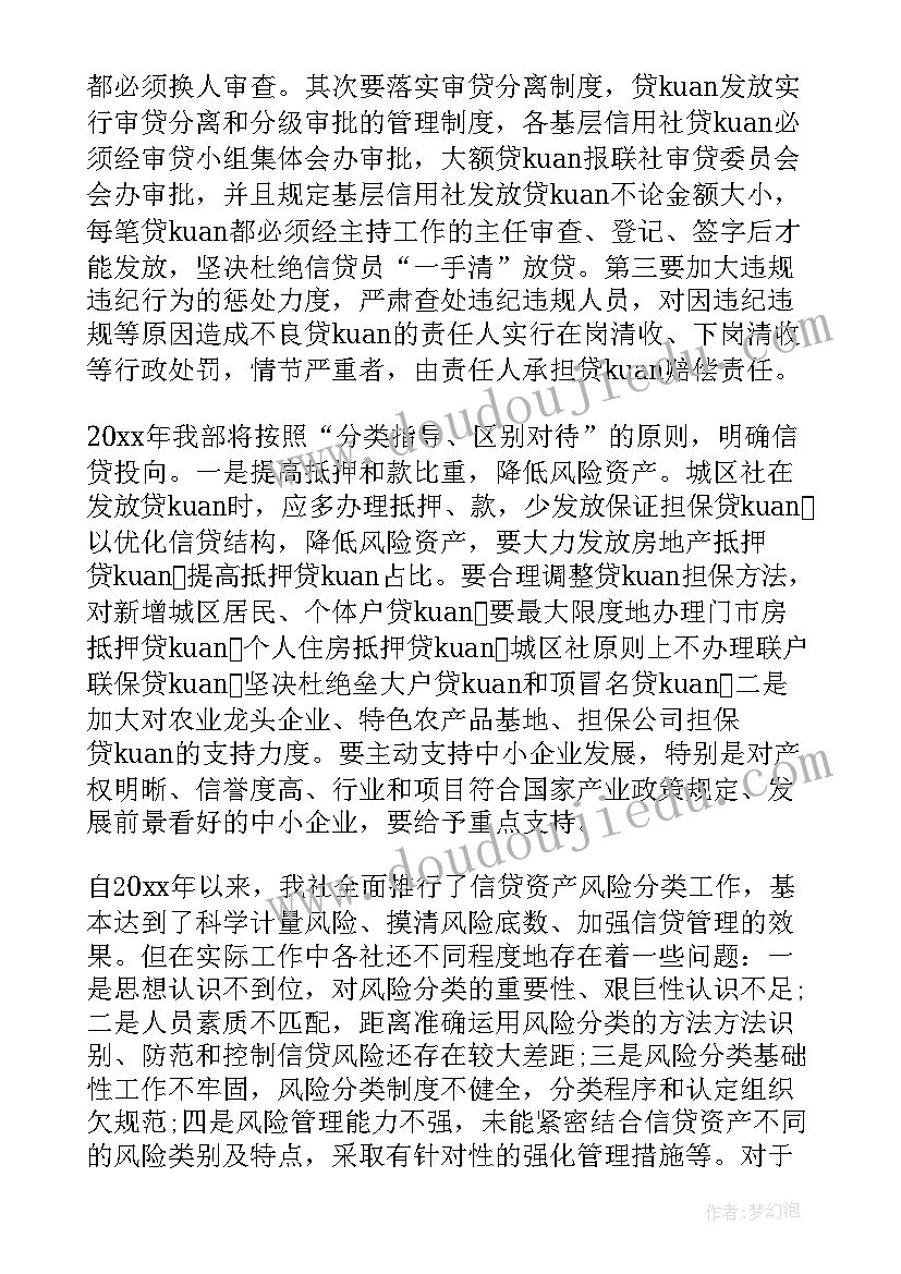 信贷员工作计划和措施(通用9篇)