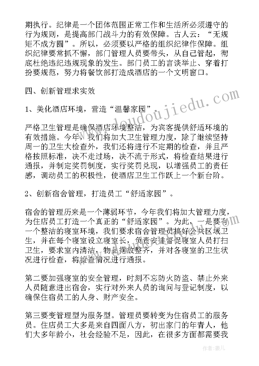 餐饮工作计划内容(精选9篇)