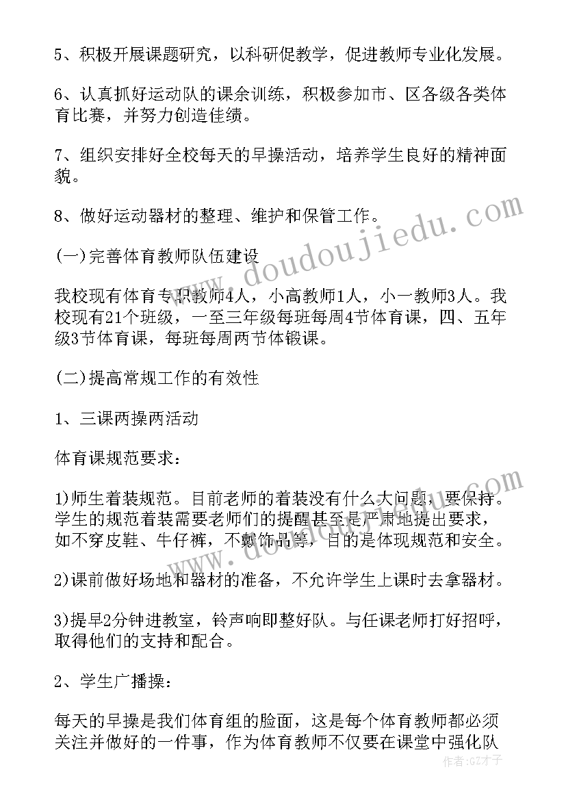 小学班级每周工作计划和小结(优秀10篇)