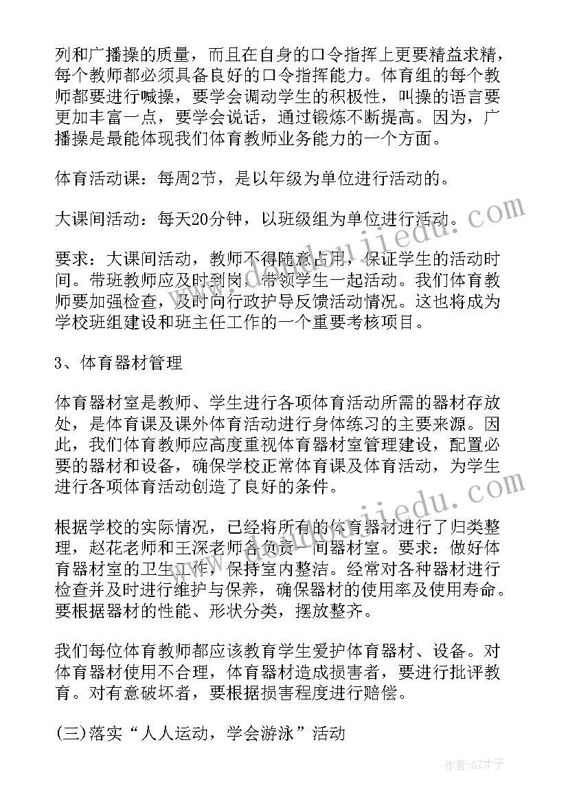 小学班级每周工作计划和小结(优秀10篇)