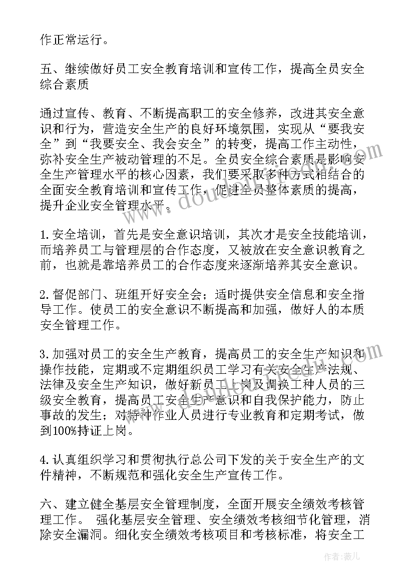 最新安全生产计划内容 安全生产工作计划(模板7篇)