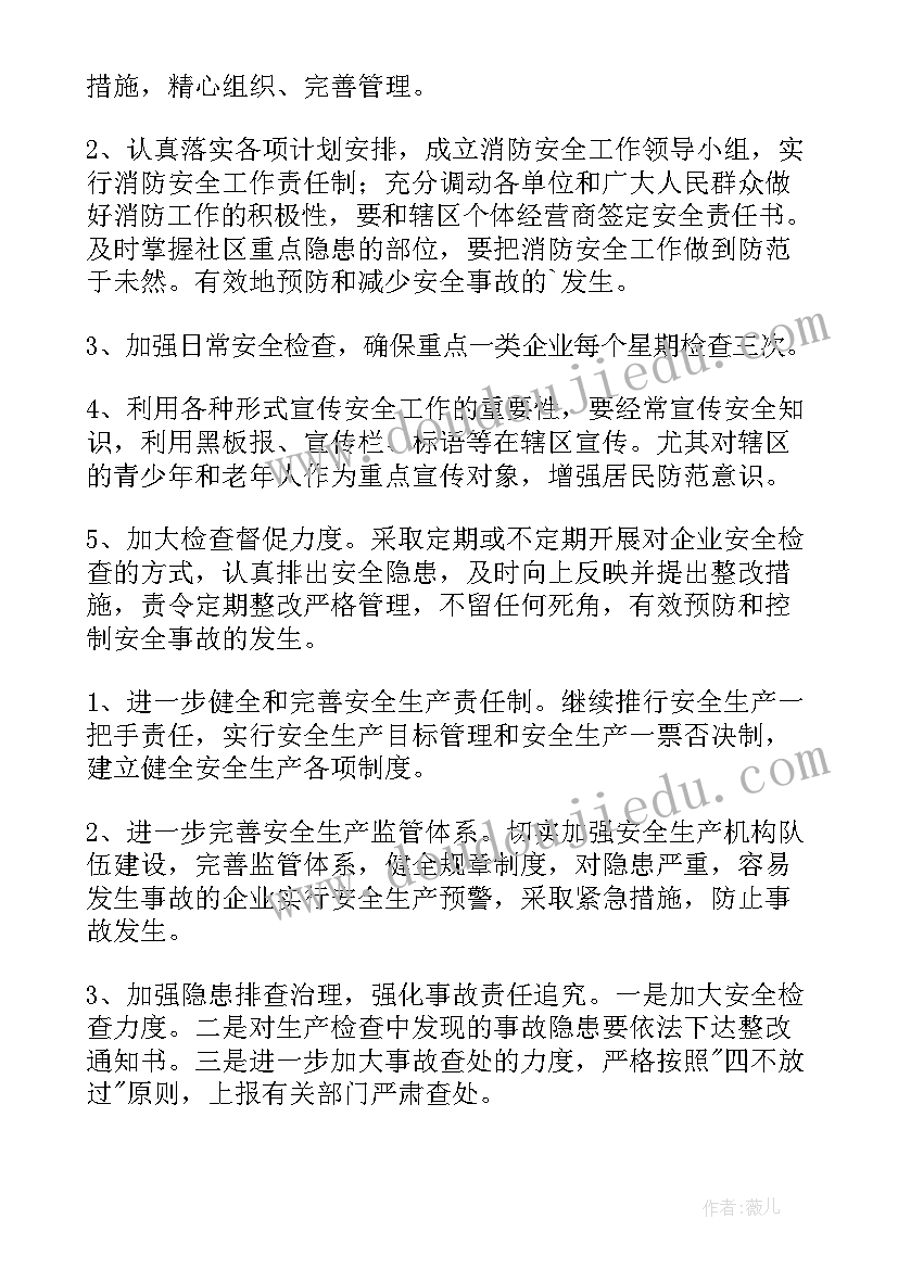 最新安全生产计划内容 安全生产工作计划(模板7篇)