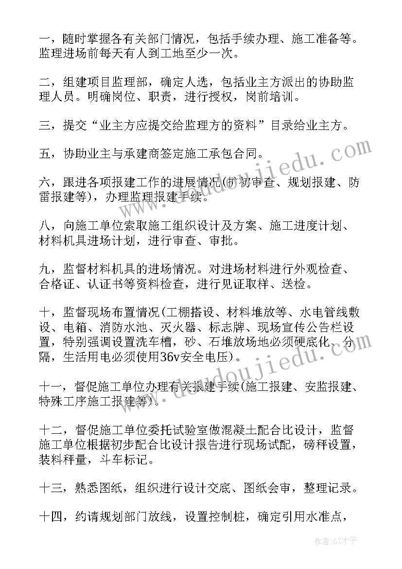 监理经营工作计划表 监理工作计划(精选5篇)