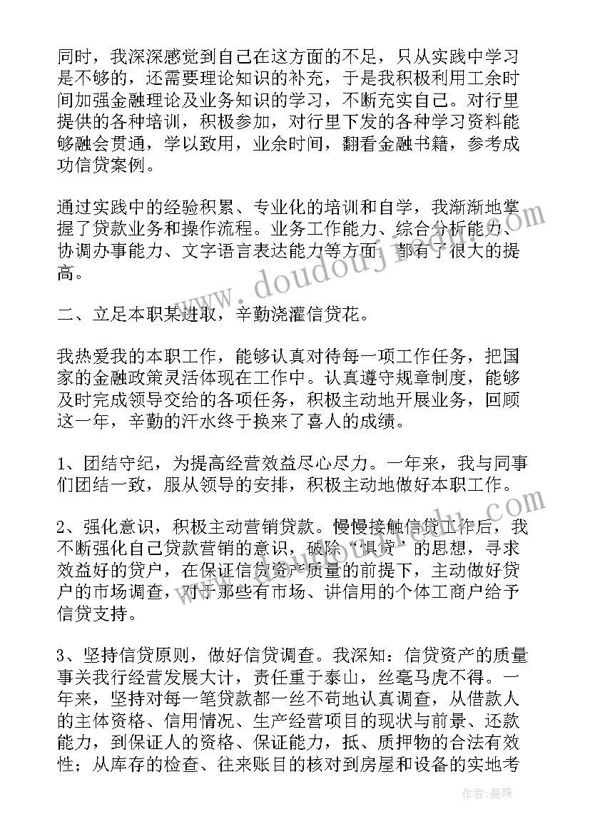 2023年信贷工作计划及困难(模板6篇)