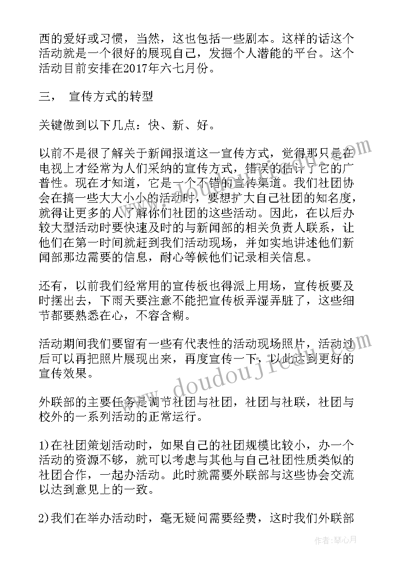 最新社联新学期工作计划书 学期学期工作计划(精选9篇)