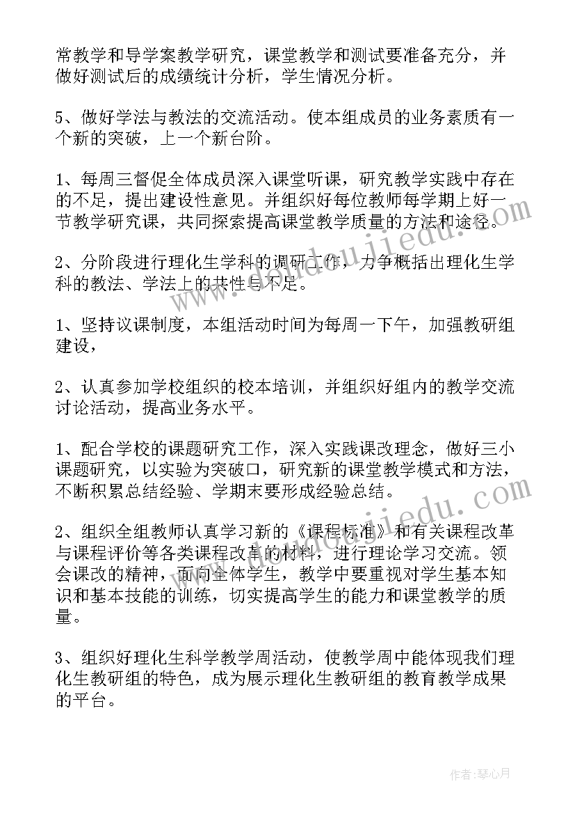 最新社联新学期工作计划书 学期学期工作计划(精选9篇)