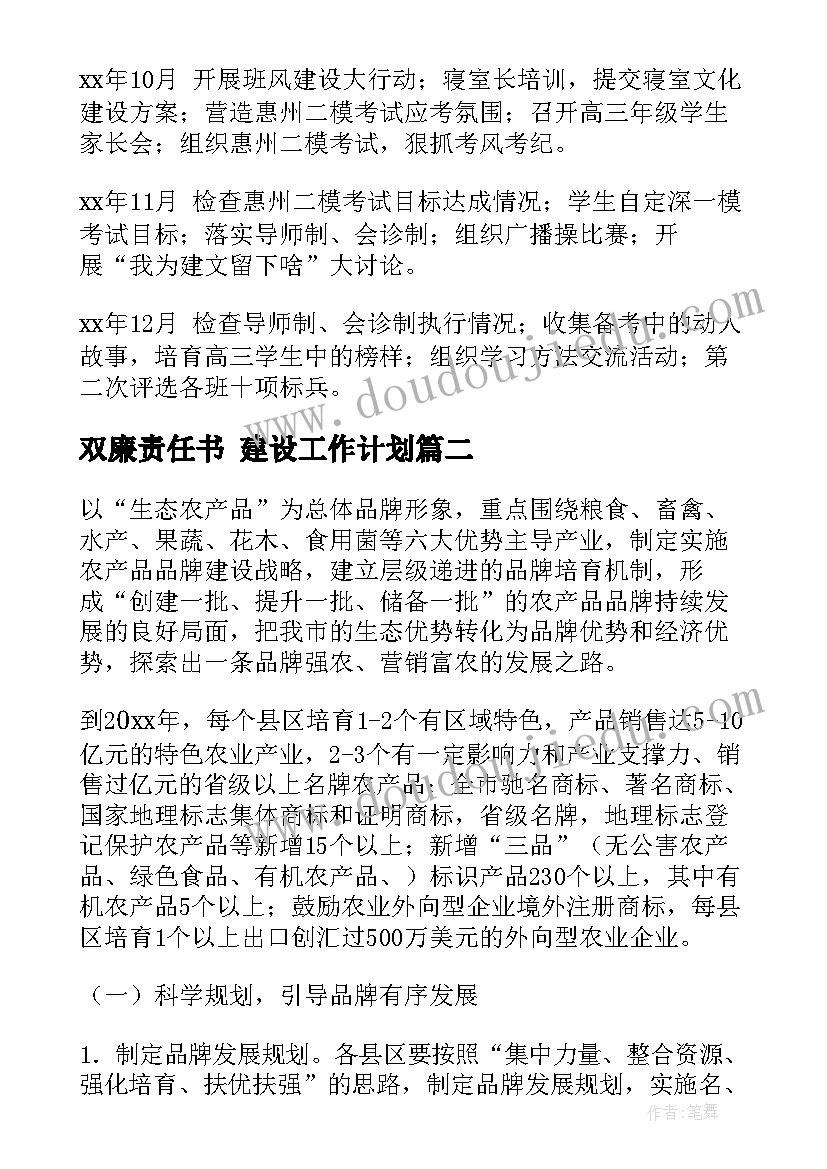 最新双廉责任书 建设工作计划(大全7篇)