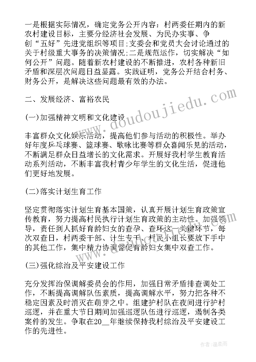 2023年的党支部工作计划(通用6篇)