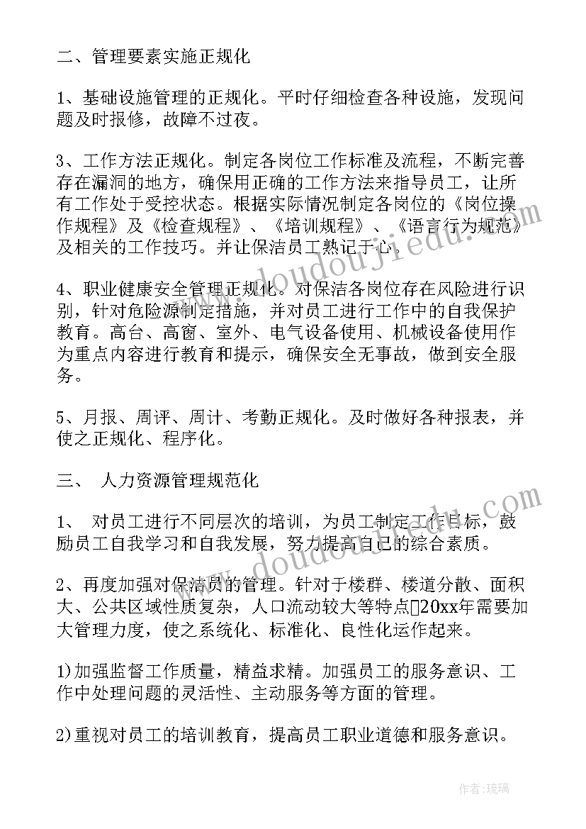 最新eap工作计划(优质7篇)