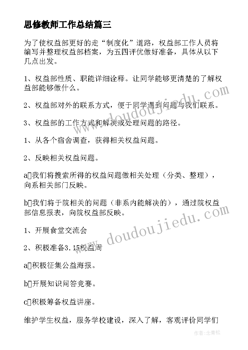 思修教师工作总结(优质5篇)