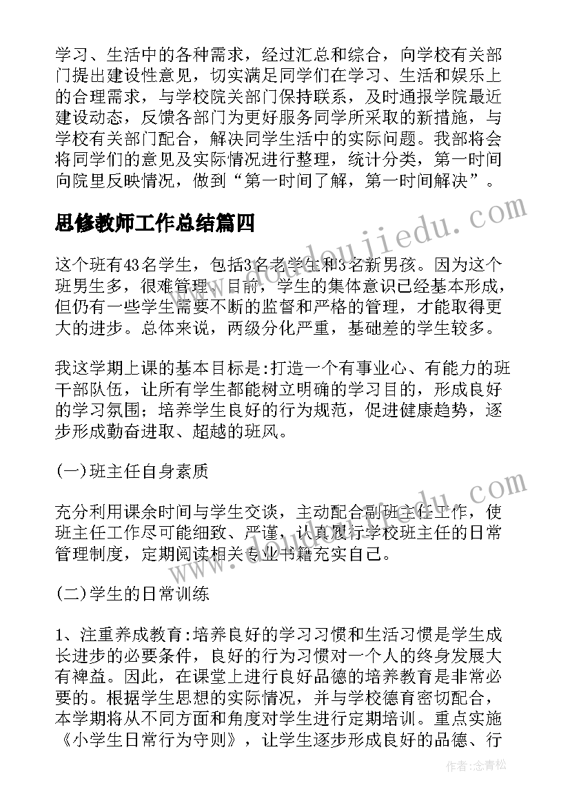 思修教师工作总结(优质5篇)