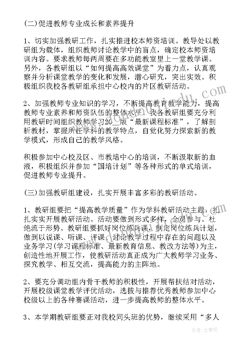 学校网管学期工作计划表(精选8篇)