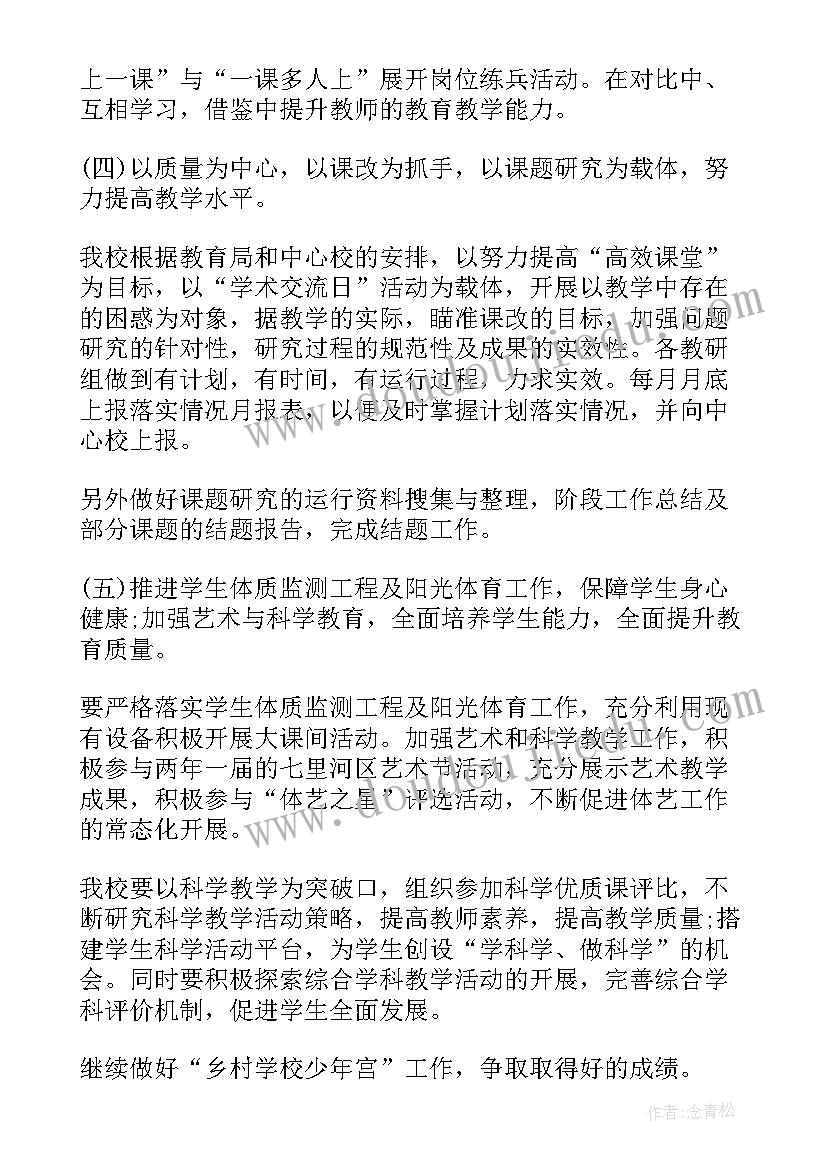 学校网管学期工作计划表(精选8篇)