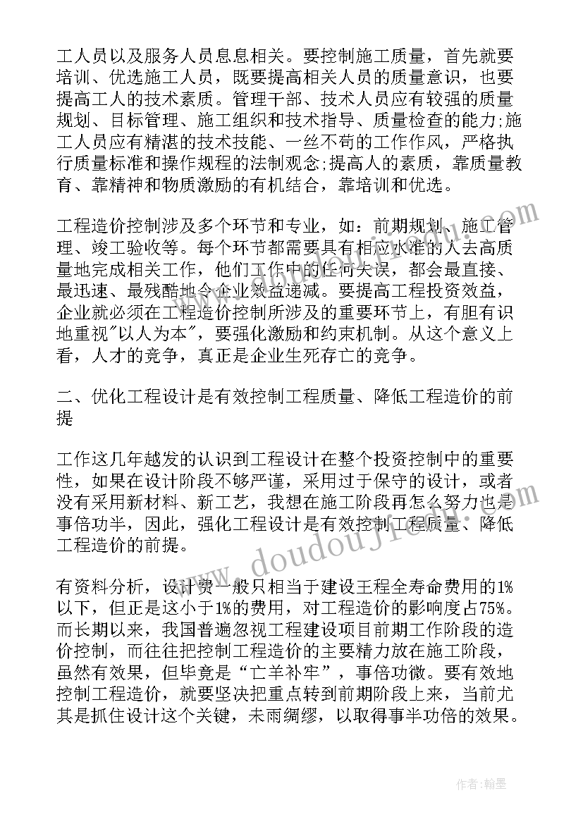 最新造价和评估工作计划 工程造价工作计划(大全7篇)