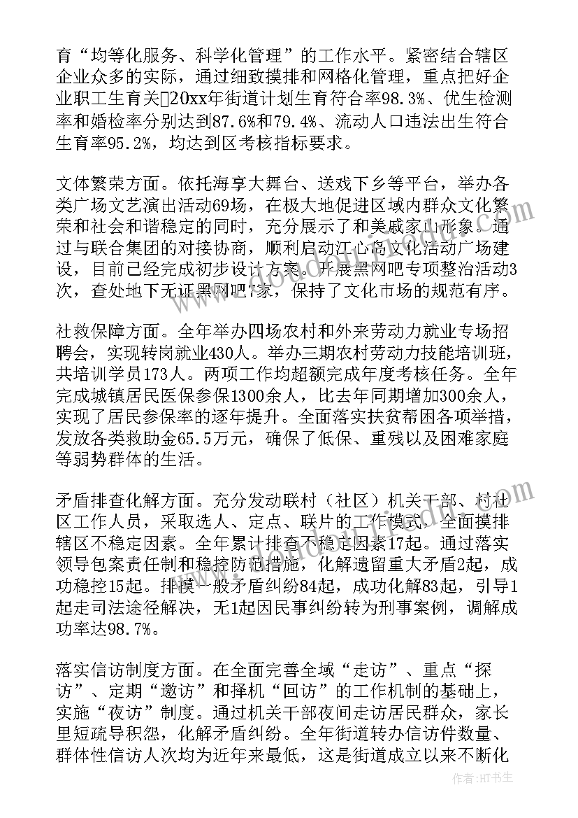 2023年街道副主任工作总结 街道工作计划(模板7篇)