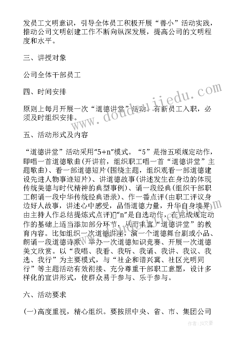 2023年企业道德讲堂活动方案(精选5篇)