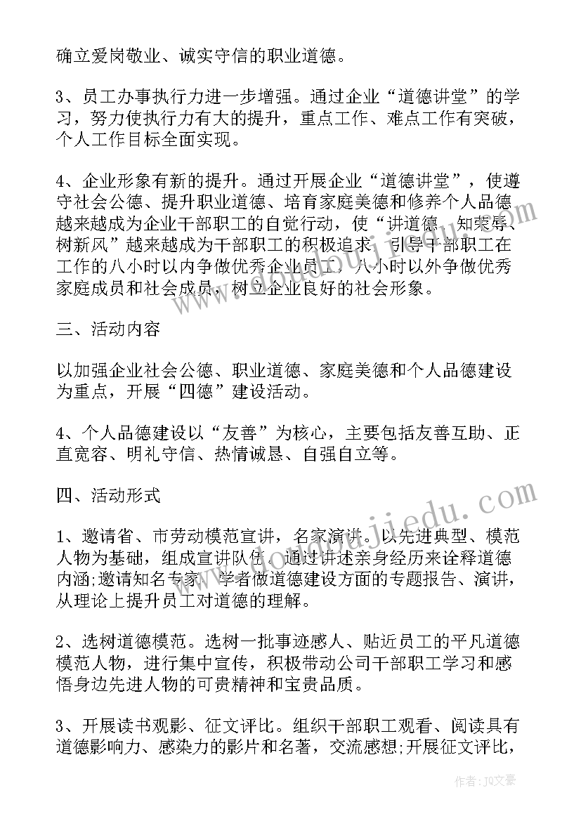 2023年企业道德讲堂活动方案(精选5篇)