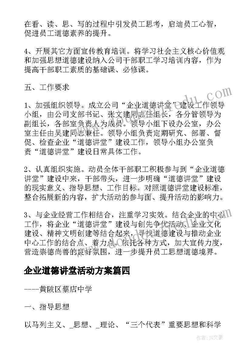 2023年企业道德讲堂活动方案(精选5篇)