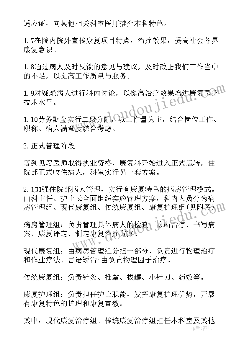 最新心脏康复护士工作计划 康复科护士工作计划(优质5篇)