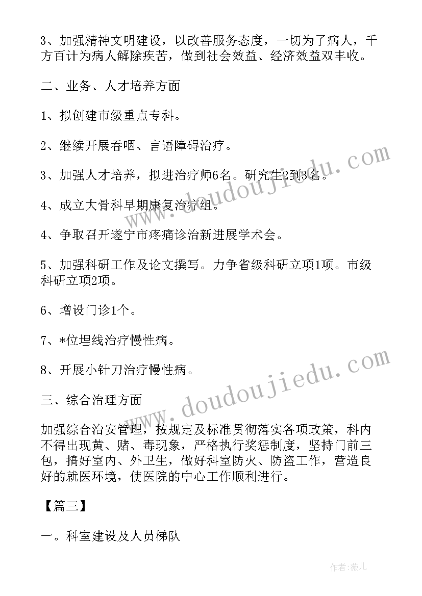 最新心脏康复护士工作计划 康复科护士工作计划(优质5篇)