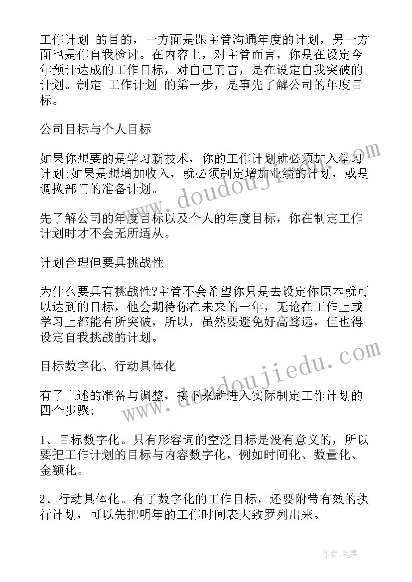 2023年企业职工述职报告(精选10篇)