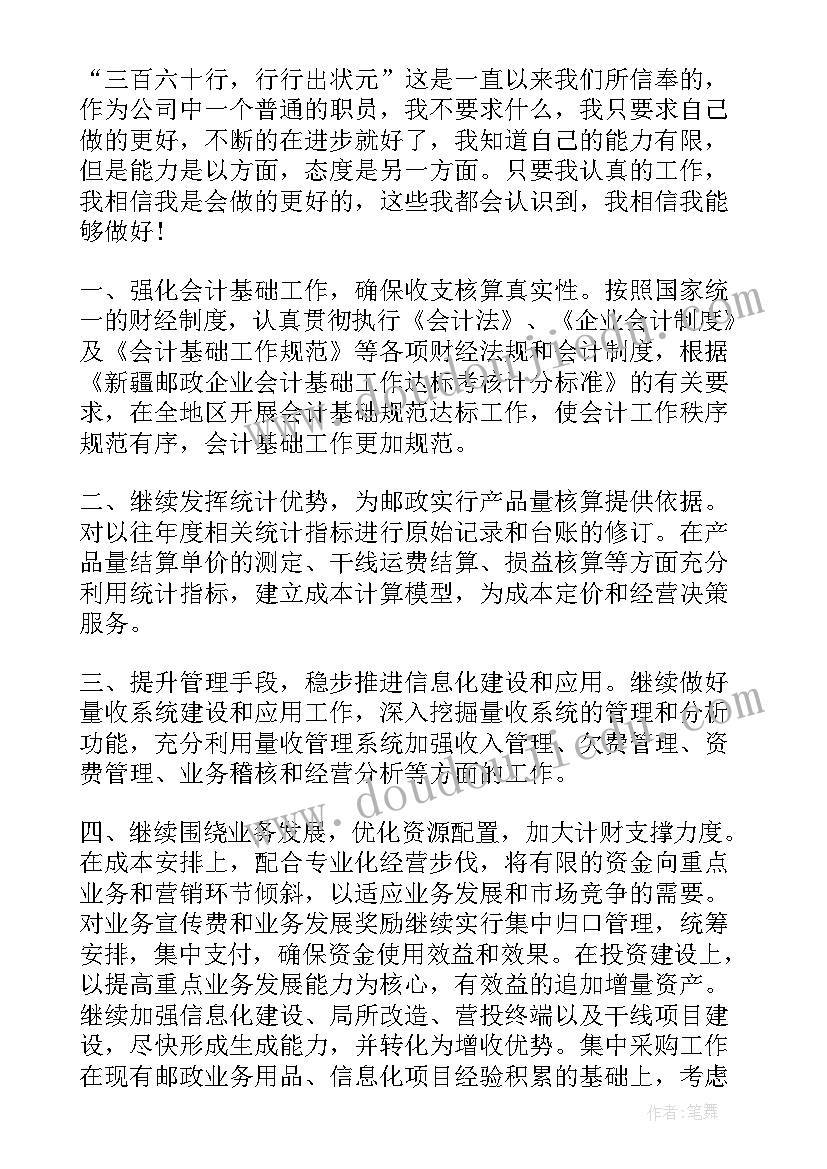 2023年企业职工述职报告(精选10篇)