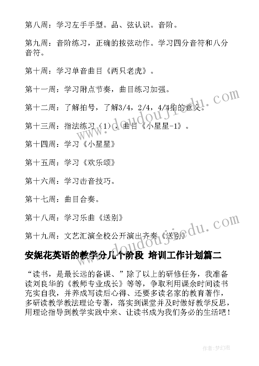 2023年安妮花英语的教学分几个阶段 培训工作计划(大全7篇)