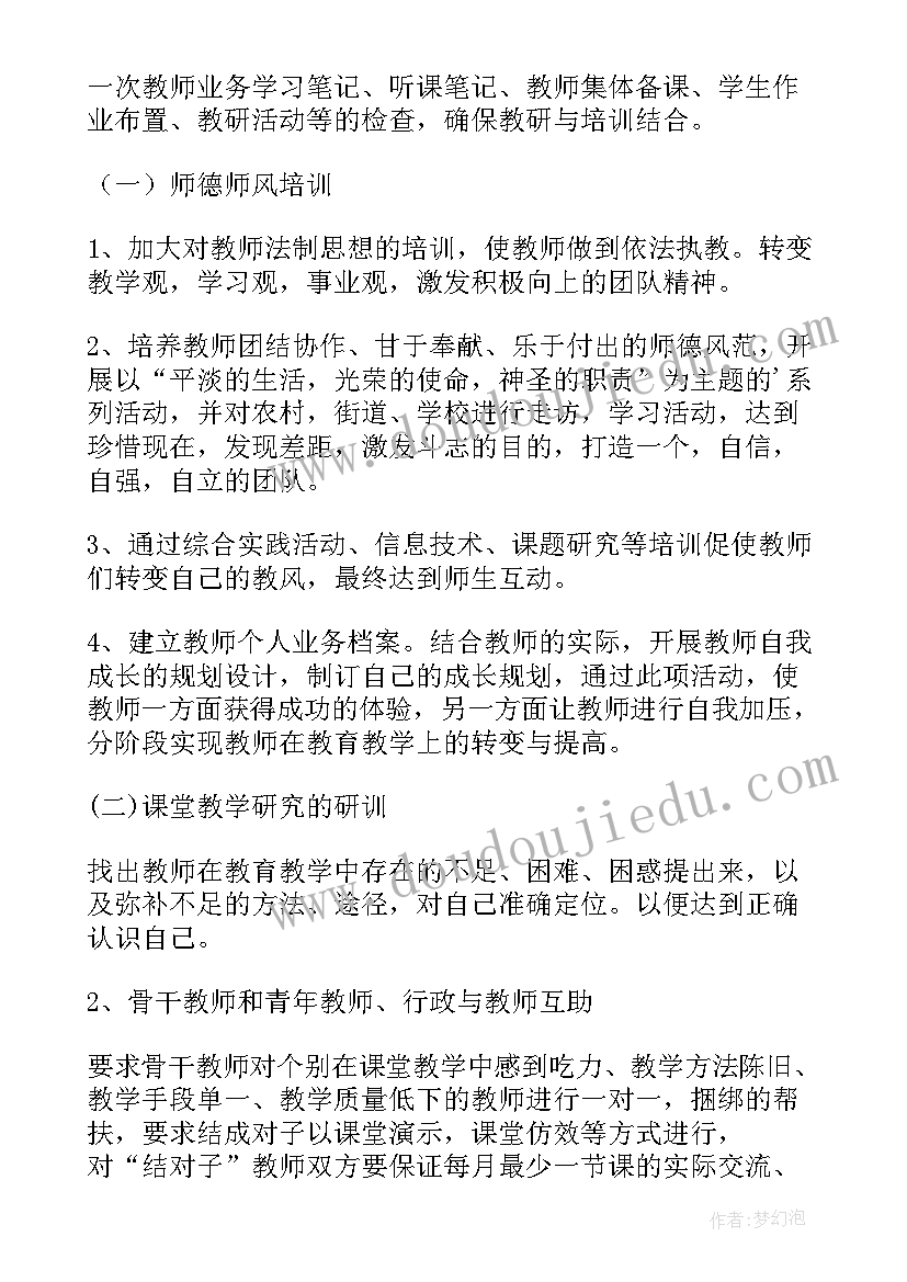 2023年安妮花英语的教学分几个阶段 培训工作计划(大全7篇)