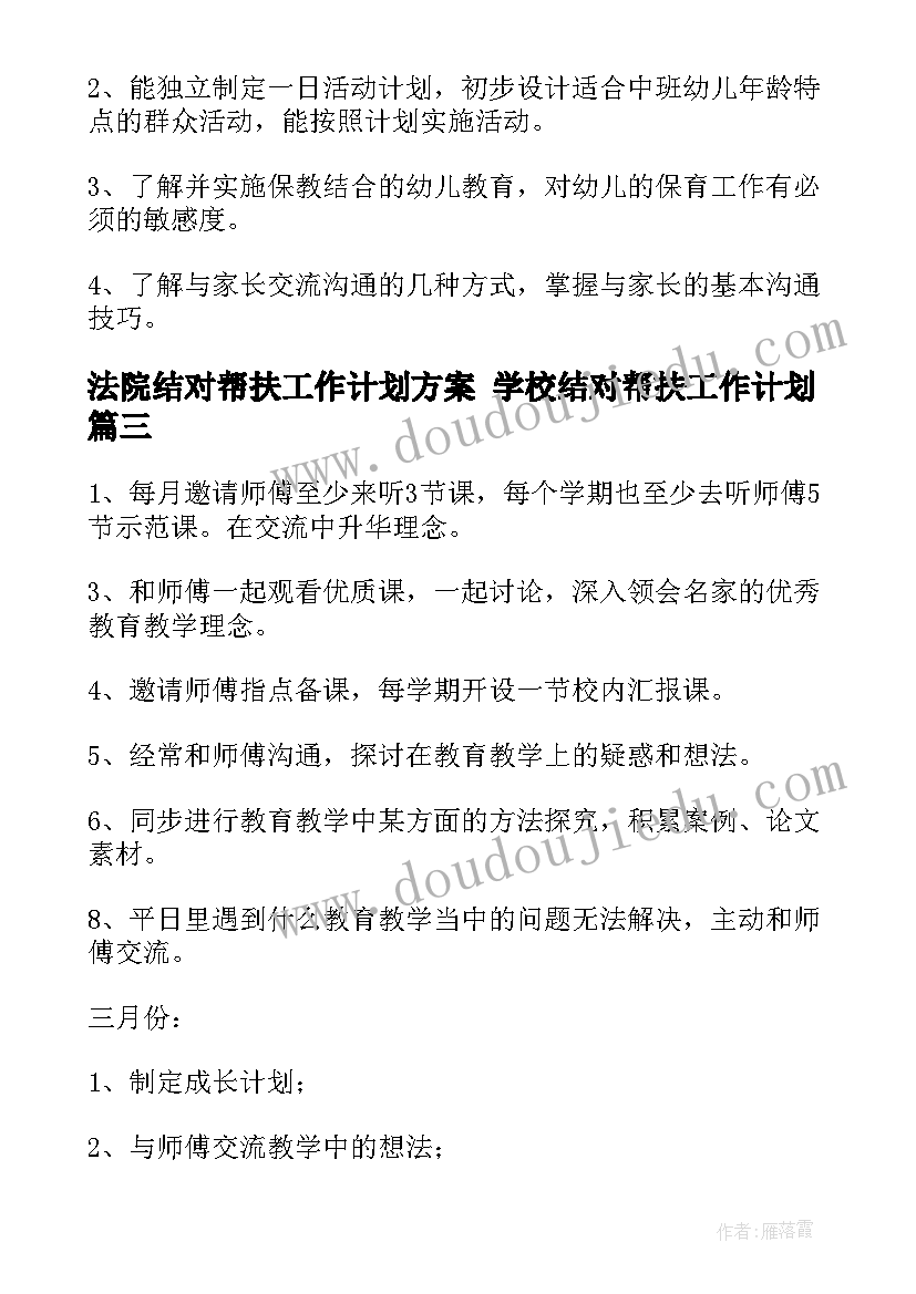 2023年法院结对帮扶工作计划方案 学校结对帮扶工作计划(精选9篇)