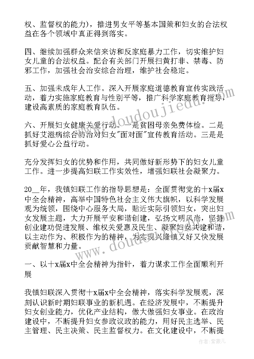 乡镇妇联季度工作计划表(实用10篇)