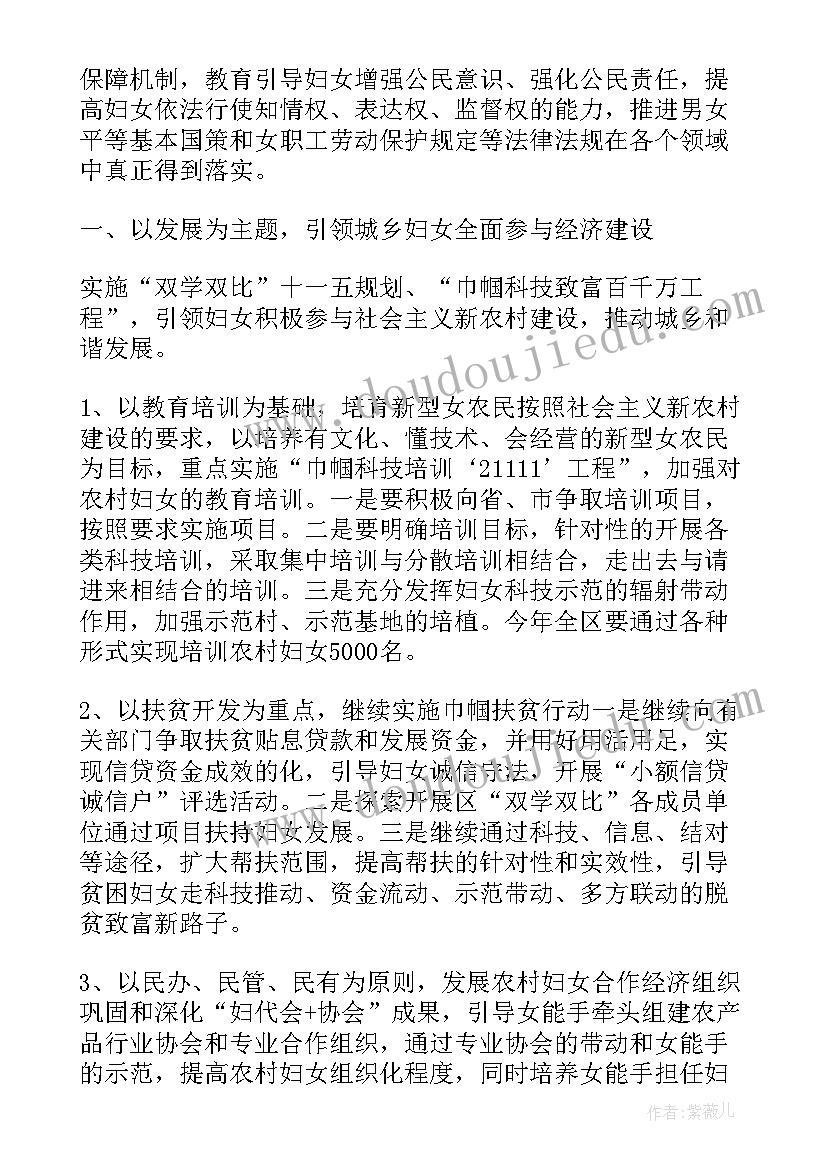 乡镇妇联季度工作计划表(实用10篇)