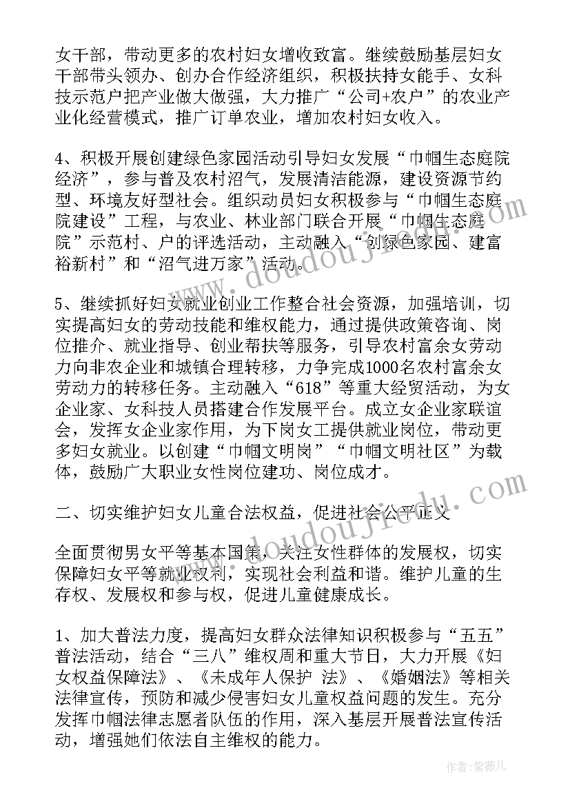 乡镇妇联季度工作计划表(实用10篇)