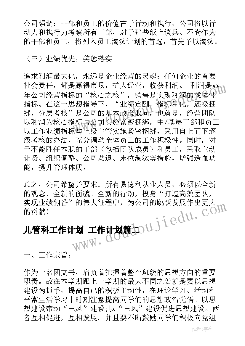 2023年儿管科工作计划 工作计划(通用8篇)