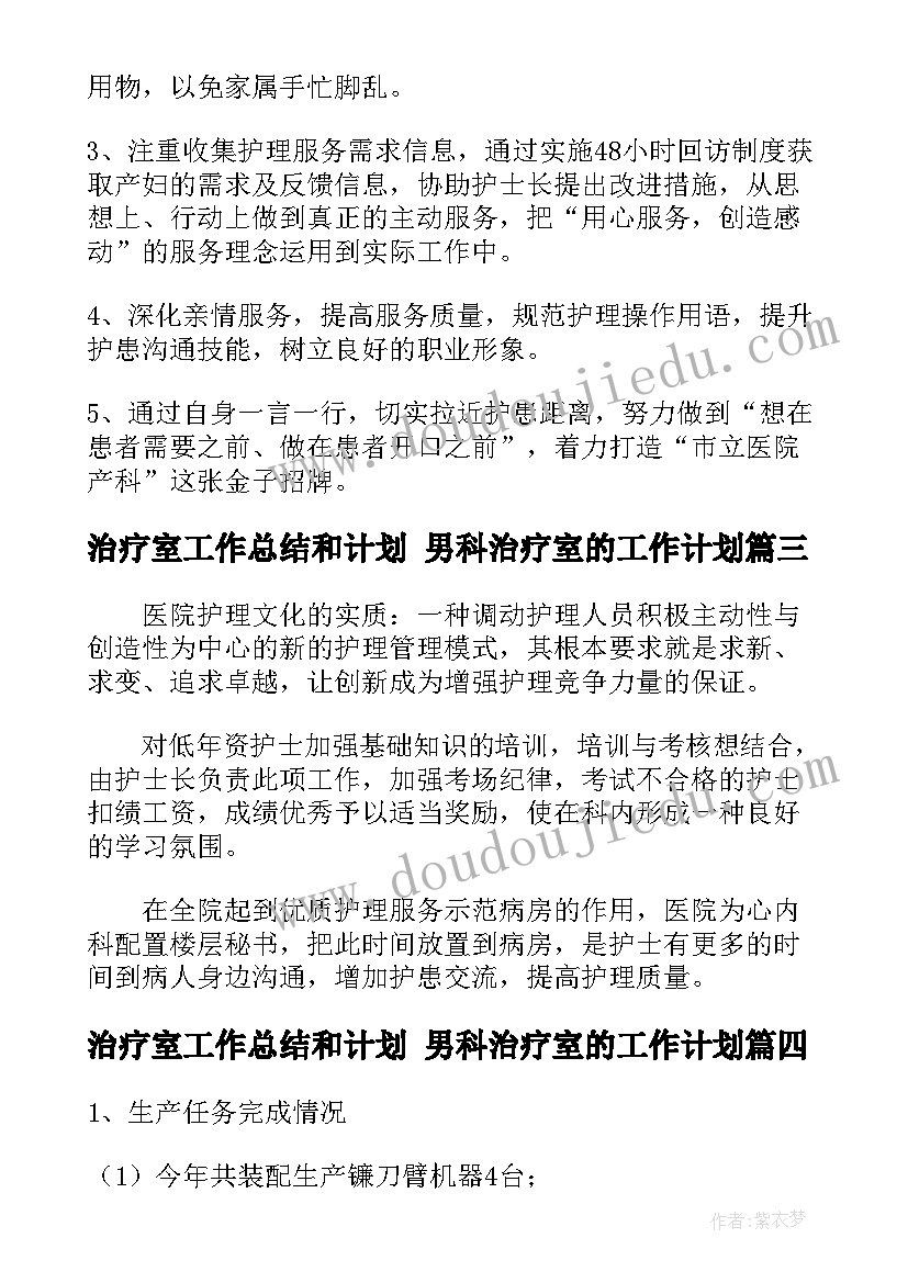 2023年治疗室工作总结和计划 男科治疗室的工作计划(优质10篇)