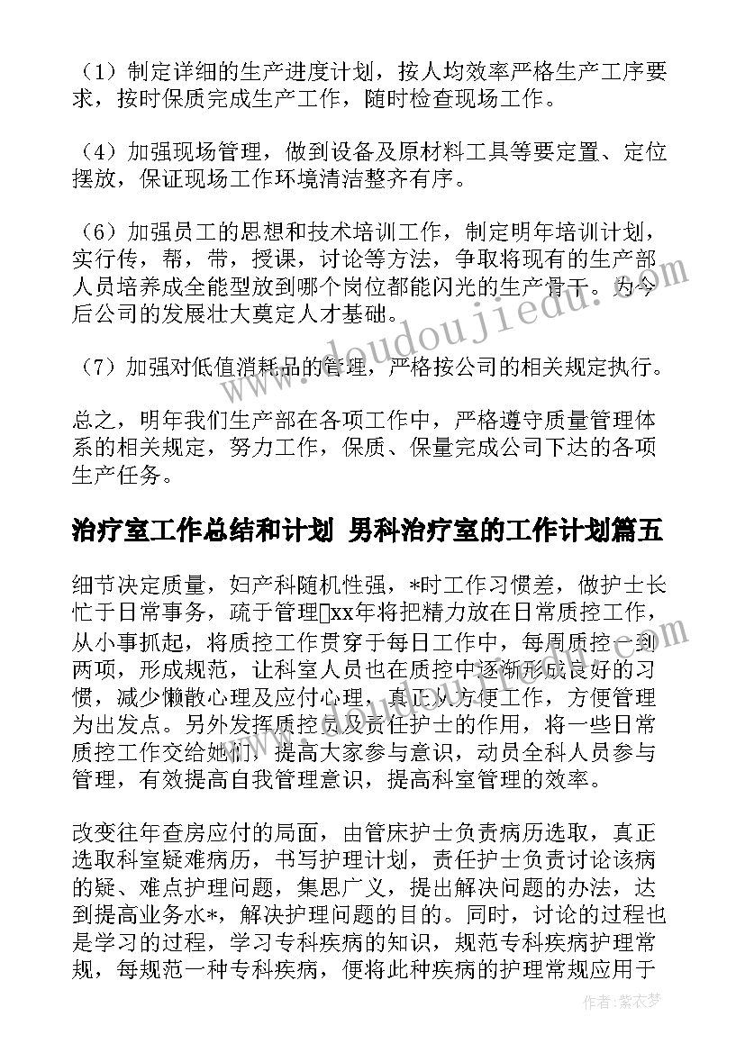 2023年治疗室工作总结和计划 男科治疗室的工作计划(优质10篇)