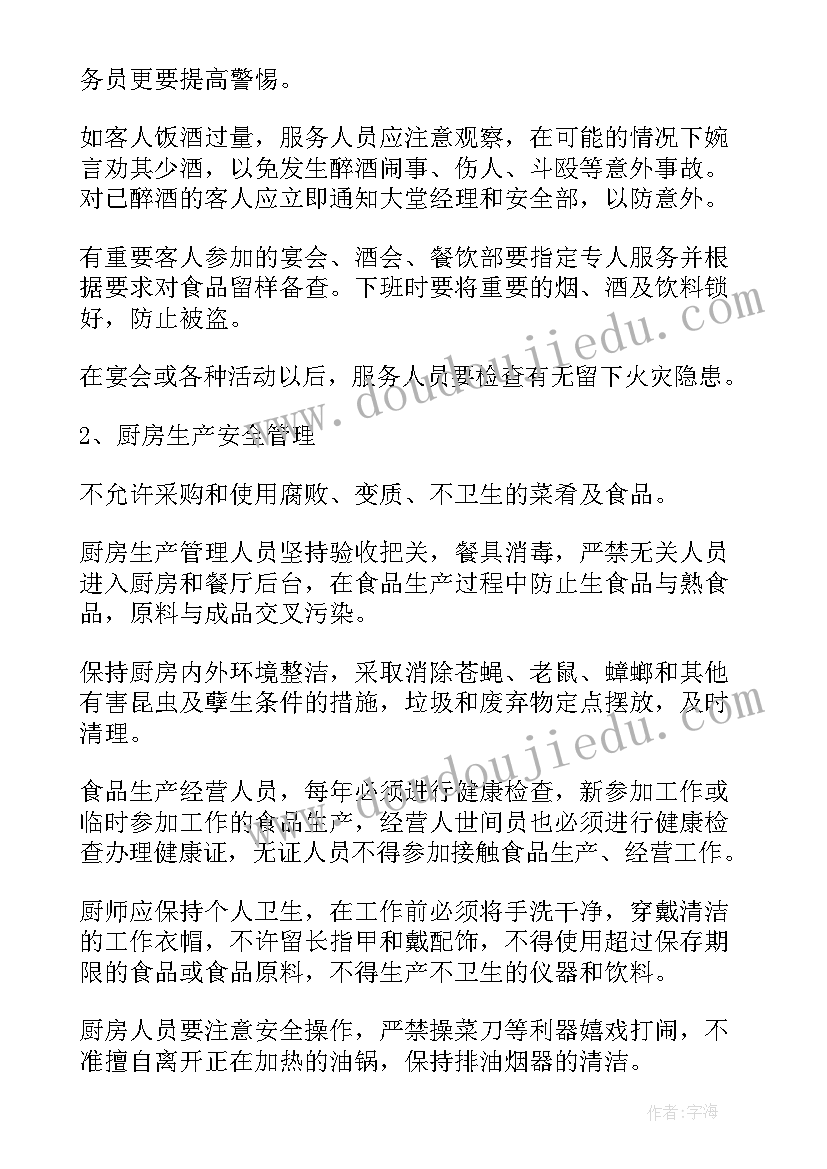 餐饮经理工作规划 餐饮部经理工作计划(汇总10篇)