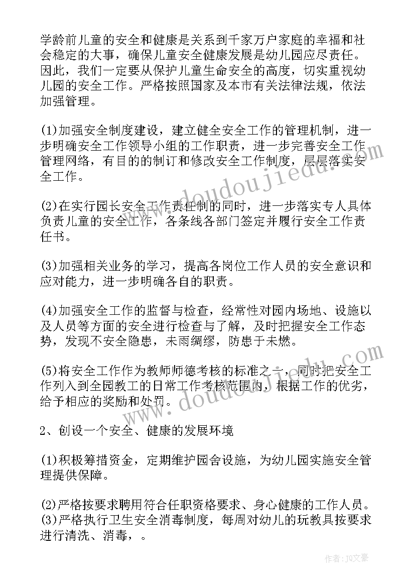 幼儿园安全专题总结报告(大全9篇)